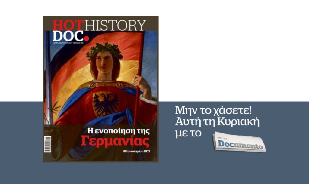 Το Hot.Doc History της Κυριακής αφιερωμένο στη γερμανική αντίφαση