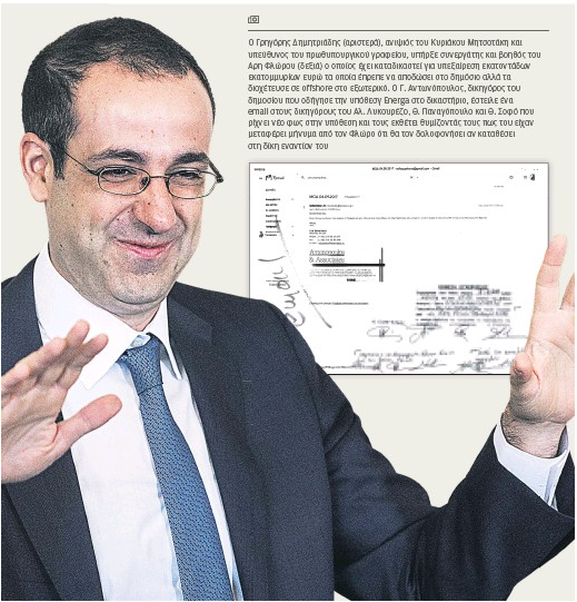 Ο πρωθυπουργικός ανιψιός, οι σχέσεις με το Φλώρο και το αποκαλυπτικό mail (Επικαιροποίηση-Αθωώθηκε)