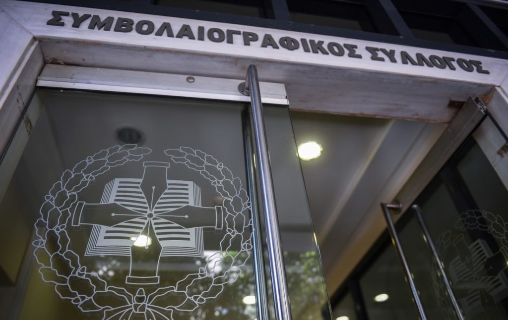 Συμβολαιογράφοι: Σε πανελλαδική αποχή μέχρι τις 26 Ιανουαρίου