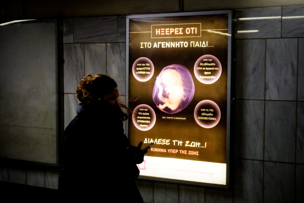 Και οι ίδιοι τρόμαξαν με τον εαυτό τους: Κατεβαίνει η αφίσα στο Μετρό κατά των αμβλώσεων