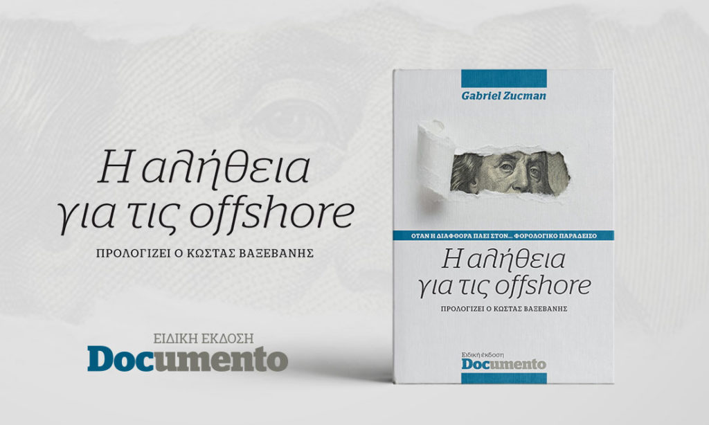 Το βιβλίο του G. Zucman «Η αλήθεια για τις offshore»