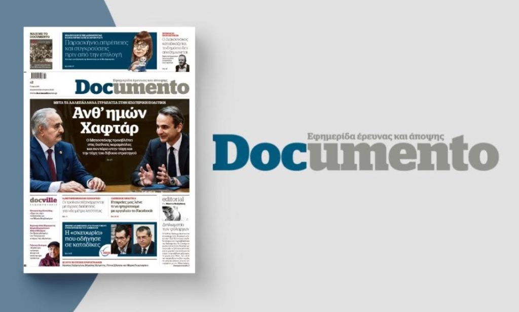 Ανθ’ ημών Χαφτάρ – Αυτή την Κυριακή στο Documento