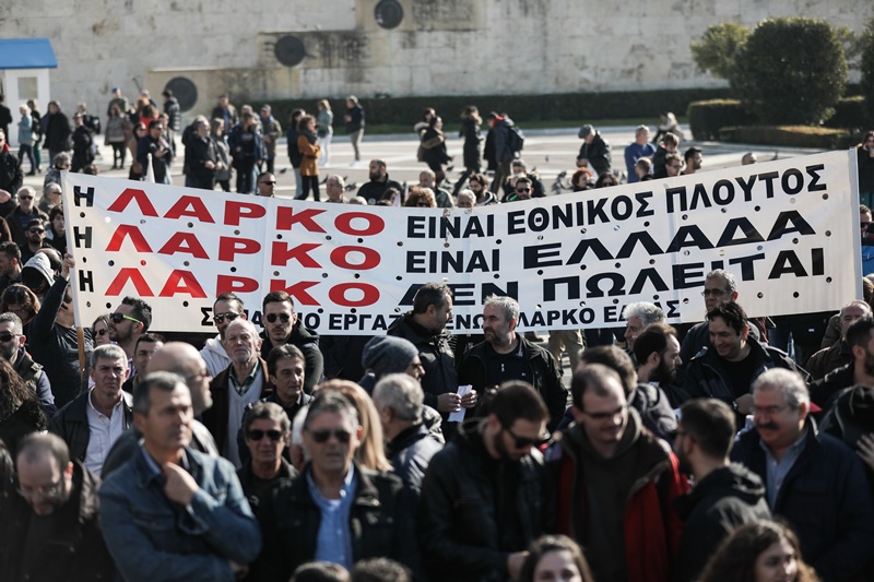 Συλλαλητήριο εργαζομένων της ΛΑΡΚΟ στη Βουλή