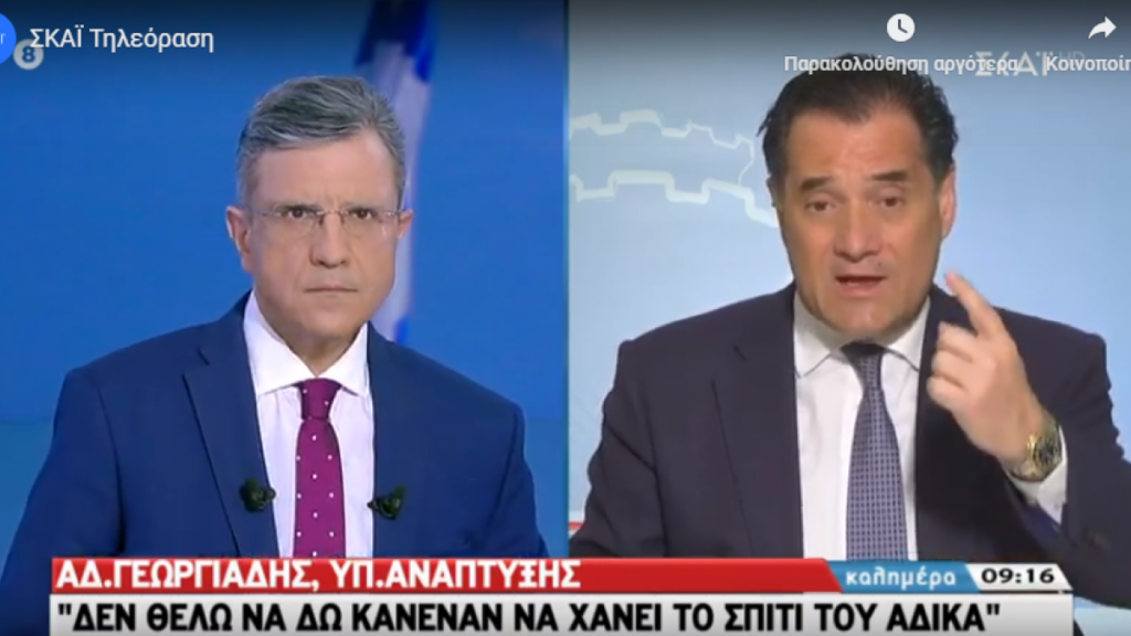 Μέγας υποκριτής ο Άδωνης: «Πρώτο μου μέλημα ο κόσμος να σώσει τα σπίτια του»