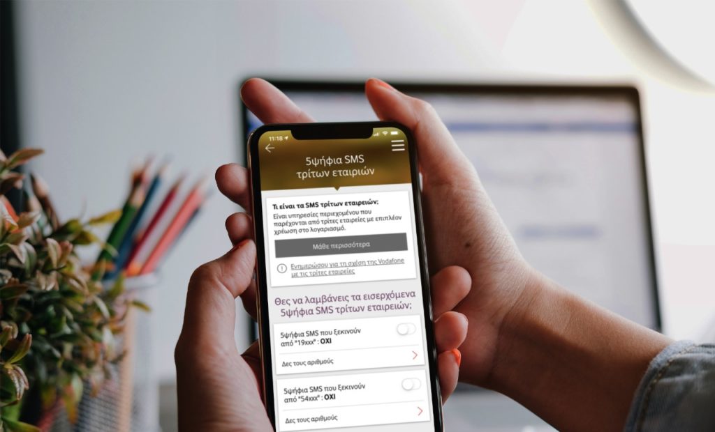 My Vodafone App: Προσφέρει πλέον προστασία των συνδρομητών από τη λήψη χρεώσιμων συνδρομητικών SMS τρίτων εταιρειών