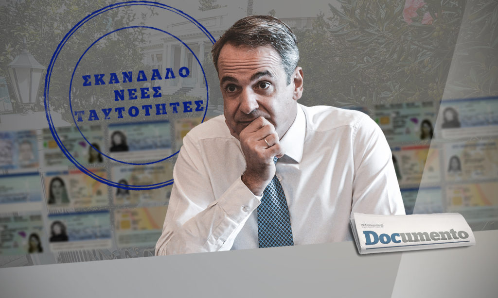 Το μεγάλο σκάνδαλο με τις «νέες» ταυτότητες – Αυτή την Κυριακή στο Documento (Video)