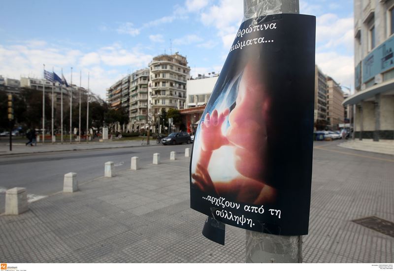 Πλημμύρισε η Μακεδονία με αφίσες κατά των αμβλώσεων