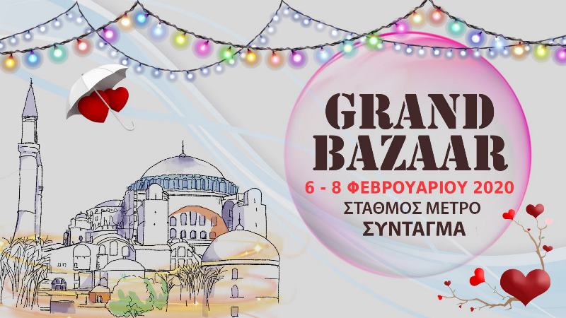 Χαρτορίχτρες σε τιμή ευκαιρίας  στο Grand Bazaar του μετρό στο Σύνταγμα