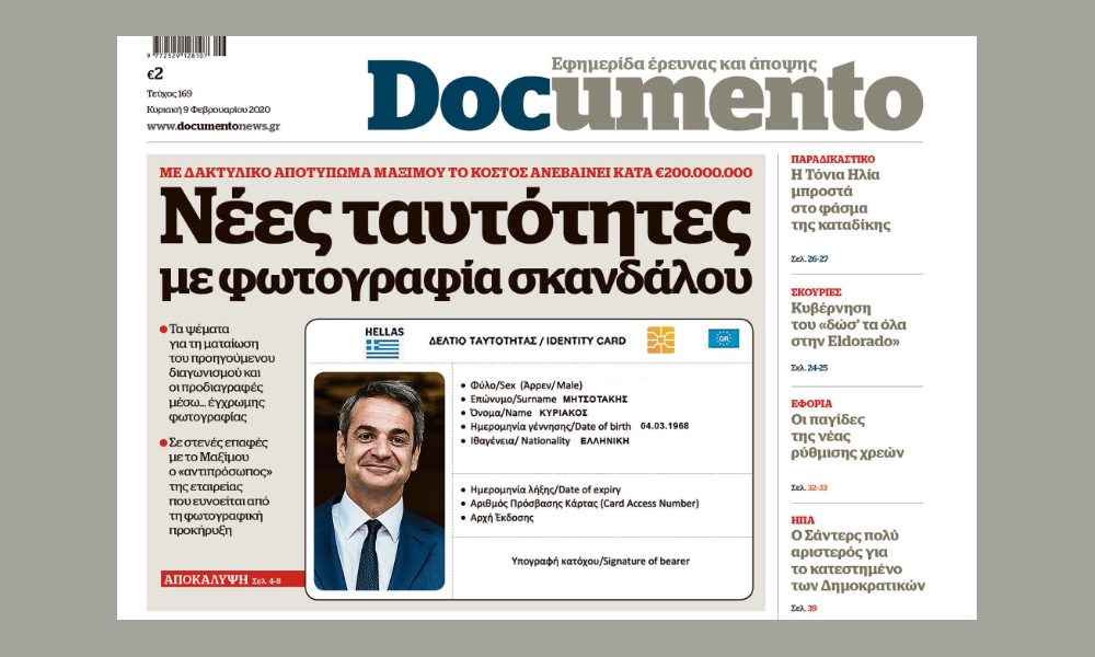 ΣΥΡΙΖΑ για αποκάλυψη Documento: ο κ. Μητσοτάκης οφείλει να δώσει εξηγήσεις