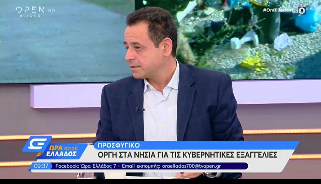 Σαντορινιός: Η Κυβέρνηση της ΝΔ δεν έχει κανένα απολύτως σχέδιο αποσυμφόρησης των νησιών