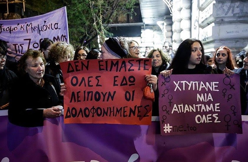 30 χρόνια «Διοτίμα» – Ενάντια σε όλες τις αποχρώσεις της έμφυλης βίας