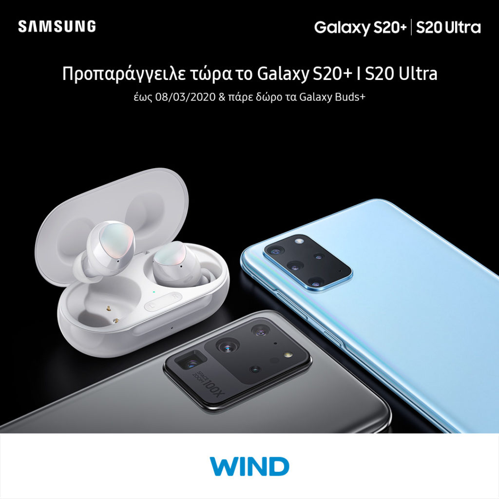 Τα νέα Samsung Galaxy S20, S20+ και S20 Ultra είναι διαθέσιμα για προπαραγγελία στη WIND