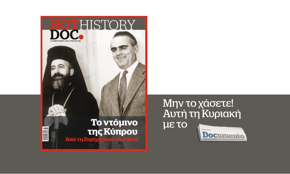 Το Hot.Doc History ανατέμνει το πάντα φλέγον Κυπριακό – Την Κυριακή με το Documento