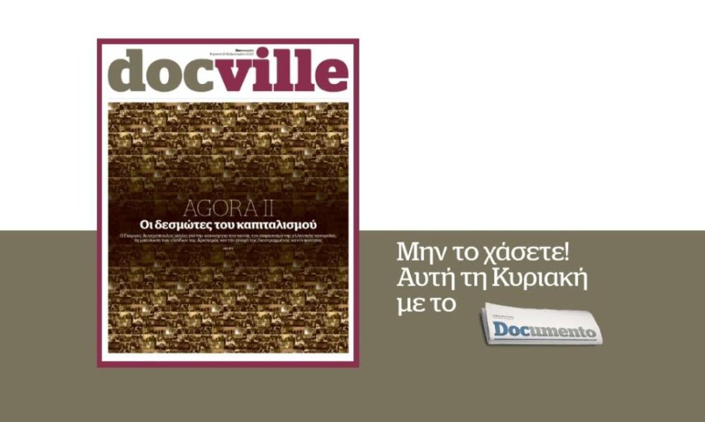Ο Γιώργος Αυγερόπουλος μιλάει για τη νέα του ταινία στο Docville που κυκλοφορεί την Κυριακή με το Documento