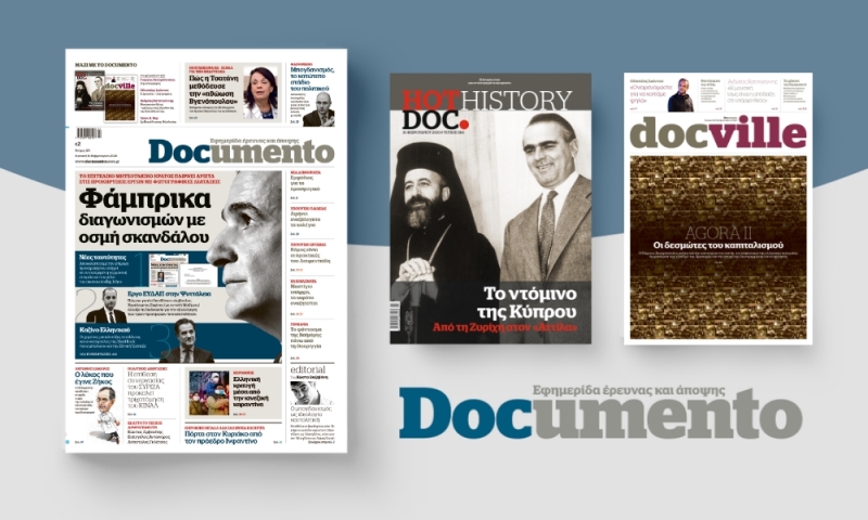 Φάμπρικα διαγωνισμών με οσμή σκανδάλου – Στο Documento που κυκλοφορεί – μαζί το Docville και το HotDoc History