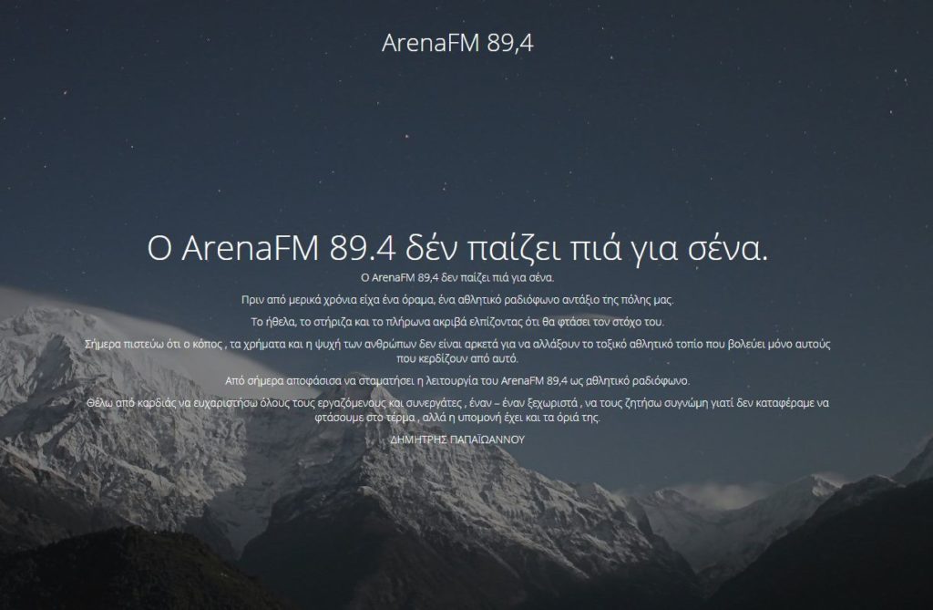 Αναστολή λειτουργίας του Arena FM 89.4 στη Θεσσαλονίκη