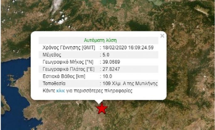 Σεισμός 5 Ρίχτερ στην Τουρκία – Αισθητός και στη Λέσβο