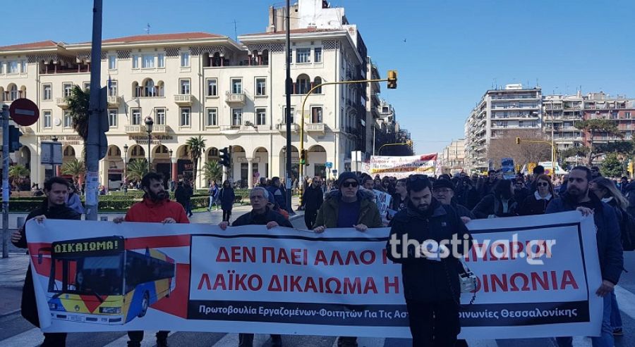 Πορεία διαμαρτυρίας για τις συγκοινωνίες στη Θεσσαλονίκη (video)
