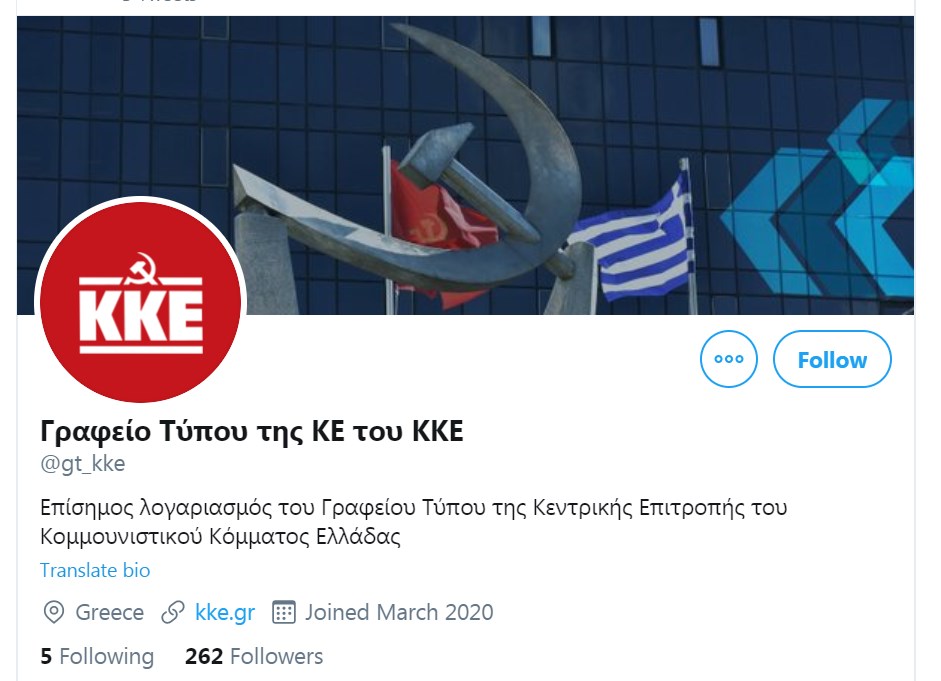 Το ΚΚΕ εκσυγχρονίζεται και πάει Twitter