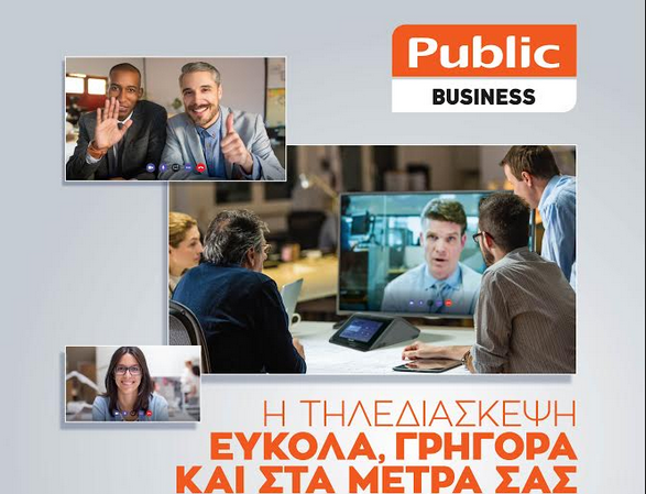 To Public Business προσφέρει προσωποποιημένες λύσεις τηλεδιάσκεψης για την επιχείρησή σου!