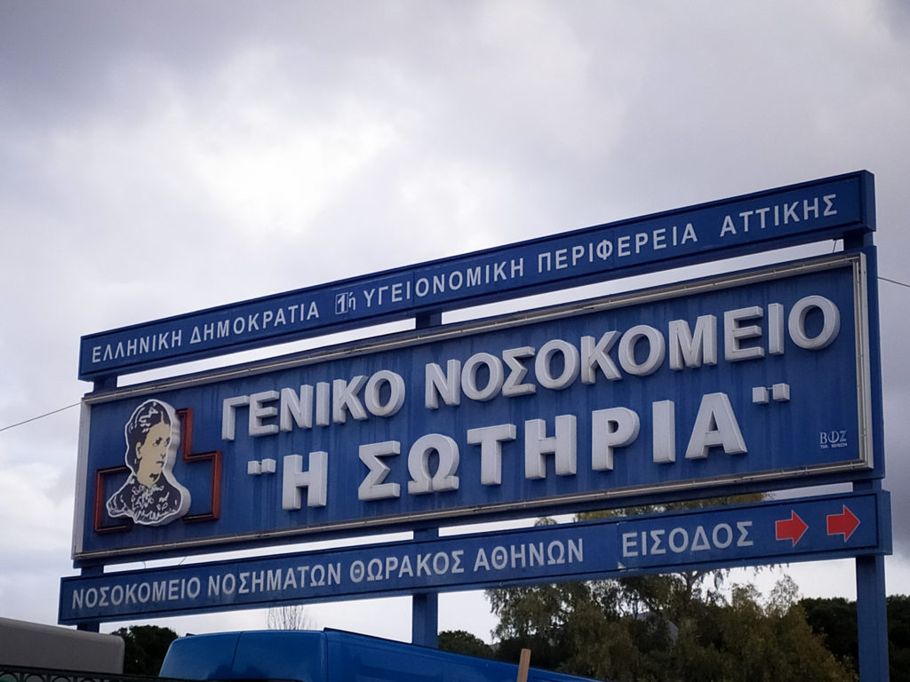 Σε απόγνωση οι εργαζόμενοι στο «Σωτηρία»: «Είμαστε στο έλεος του Θεού»