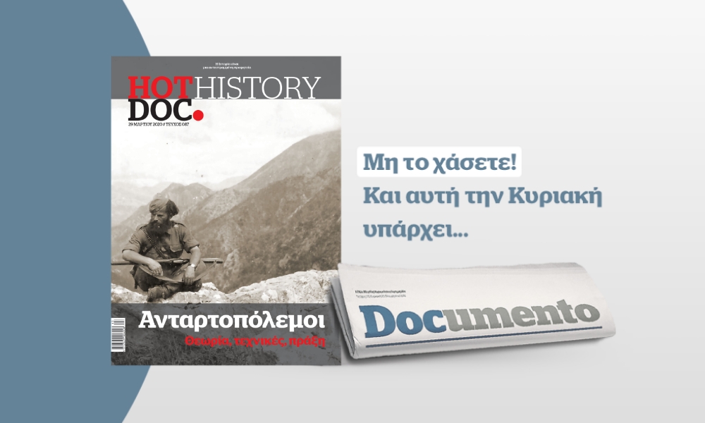 Στο ΗotDoc αυτή την Κυριακή με το ηλεκτρονικό Documento – Η Ιστορία των Ανταρτοπολέμων