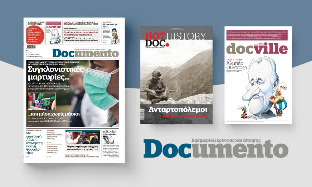 Γιατροί και νοσηλευτές γράφουν για την πραγματική κατάσταση στα νοσοκομεία της χώρας, στο Documento της Κυριακής – Μαζί το HotDoc History και το  Docville