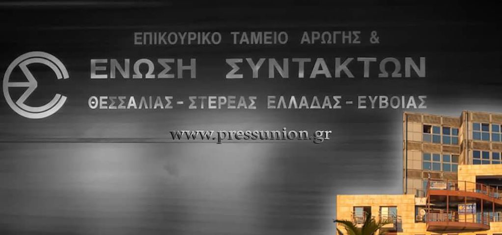 Οι δημοσιογράφοι Θεσσαλίας και Στερεάς καταγγέλλουν ιστοσελίδα που κατανόμασε λοιμωξιολόγο δήθεν θετικό στον κορονοϊό