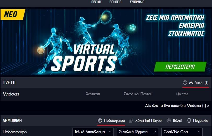 Η δράση συνεχίζεται στο Pamestoixima.gr με τα Virtual Sports