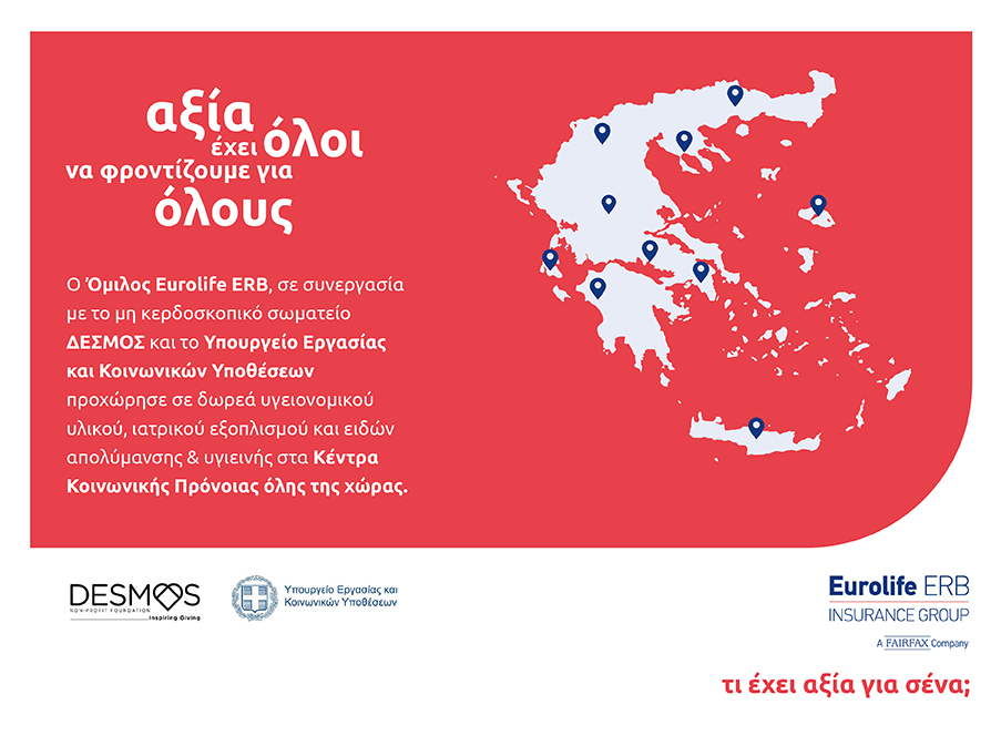 Όμιλος Eurolife ERB στηρίζει το έργο των Κέντρων Κοινωνικής Πρόνοιας σε όλη την Ελλάδα