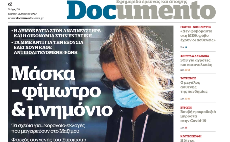 Μάσκα-φίμωτρο και μνημόνιο: Αυτή την Κυριακή στο Documento – Η Δημοκρατία στον αναπνευστήρα και η οικονομία στην εντατική