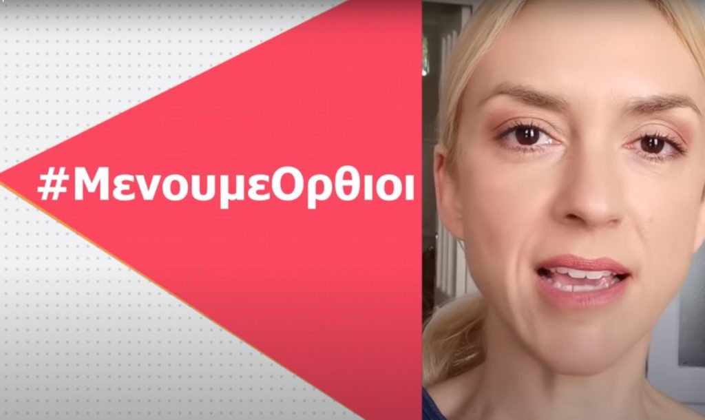 Το νέο βίντεο του ΣΥΡΙΖΑ για το Πρόγραμμα «Μένουμε Όρθιοι» – Το μήνυμα Τσίπρα (Video)