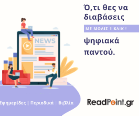 Το Readpoint συμπληρώνει 13 χρόνια παρουσίας στην Ελληνική αγορά