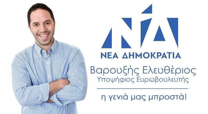 Νέα αποκάλυψη: Η στενή σχέση υποψήφιου ευρωβουλευτή της ΝΔ με μία από τις πλατφόρμες των voucher της ντροπής