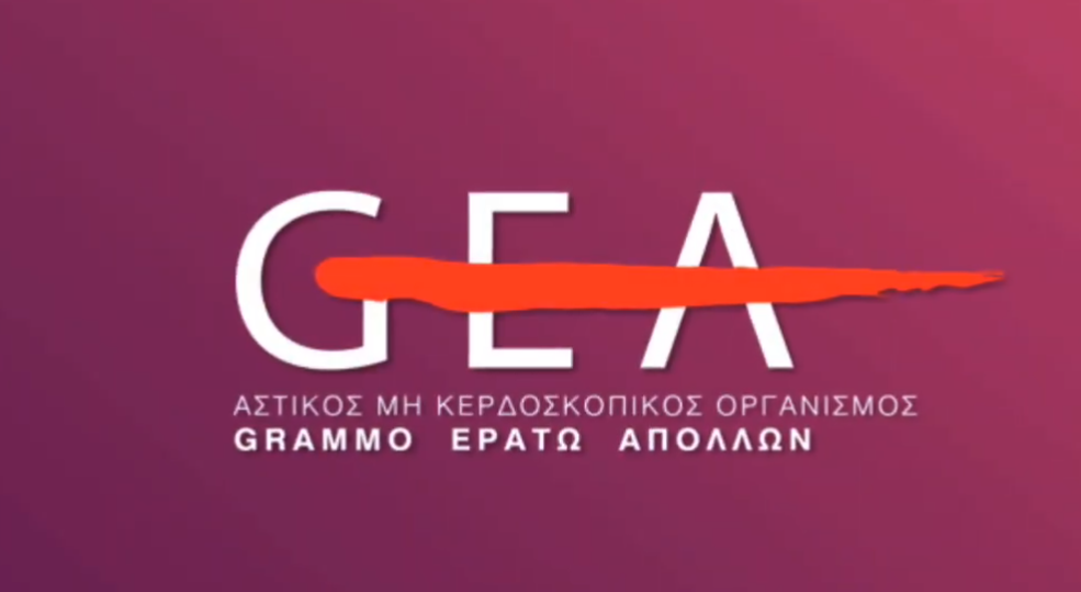 GEA: «Οι πρωταγωνιστές της μουσικής ήταν, είναι και θα είναι η συντροφιά μας» (Video)