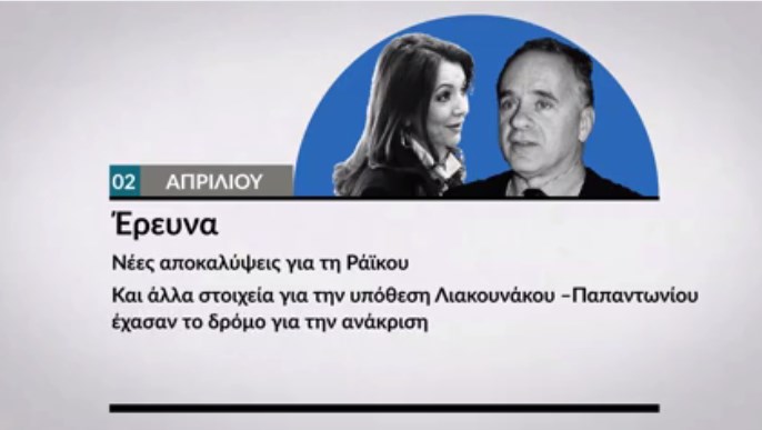 Αυτή την Κυριακή, στο Documento (Video)