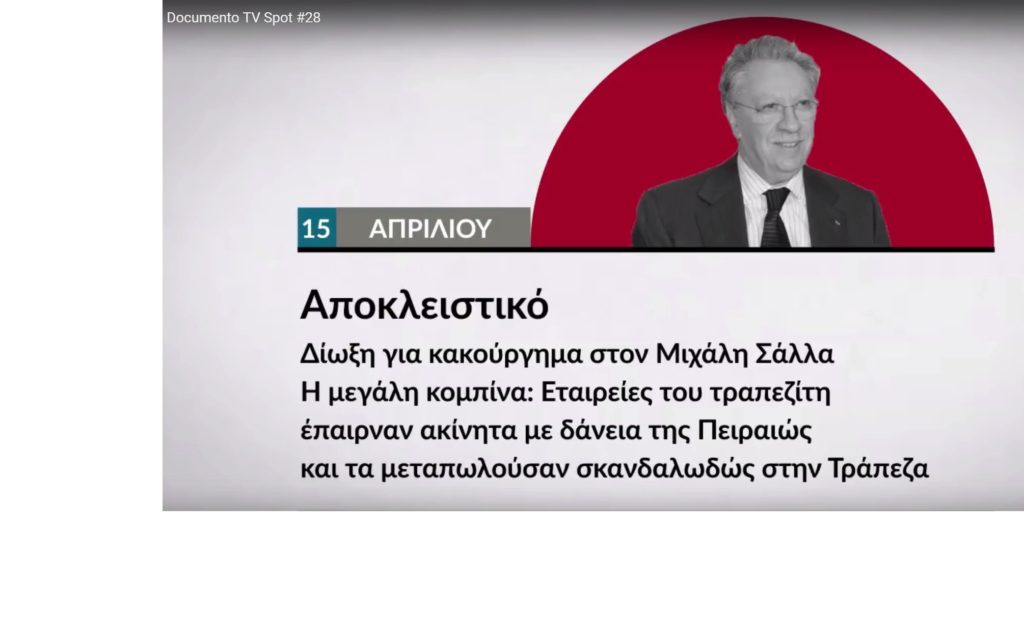 Εκτάκτως το Μεγάλο Σάββατο στο Documento (video)