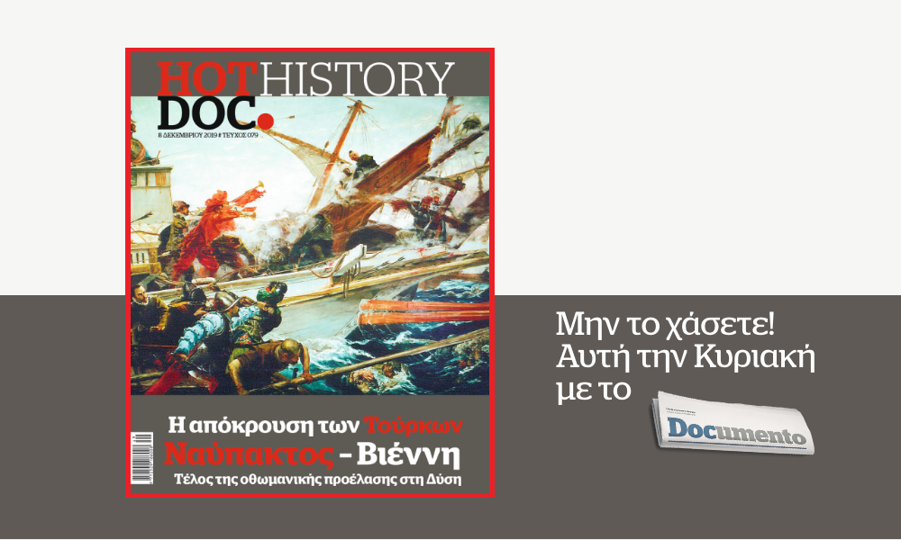 Η απόκρουση της οθωμανικής εισβολής στην Ευρώπη, στο Hot Doc History την Κυριακή με το Documento