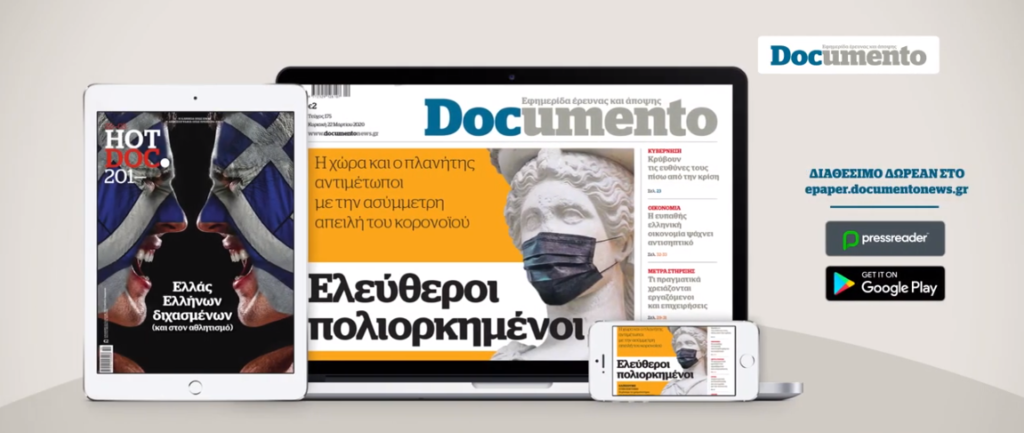 Ελεύθεροι πολιορκημένοι! Αυτή την Κυριακή στο Documento – H χώρα και ο πλανήτης αντιμέτωποι με την πανδημία – Mαζί το HotDoc και το Docville