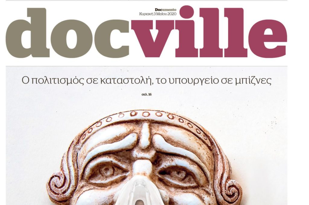 O πολιτισμός σε καταστολή, το υπουργείο σε μπίζνες στο Docville – Αυτή την Κυριακή με το Documento