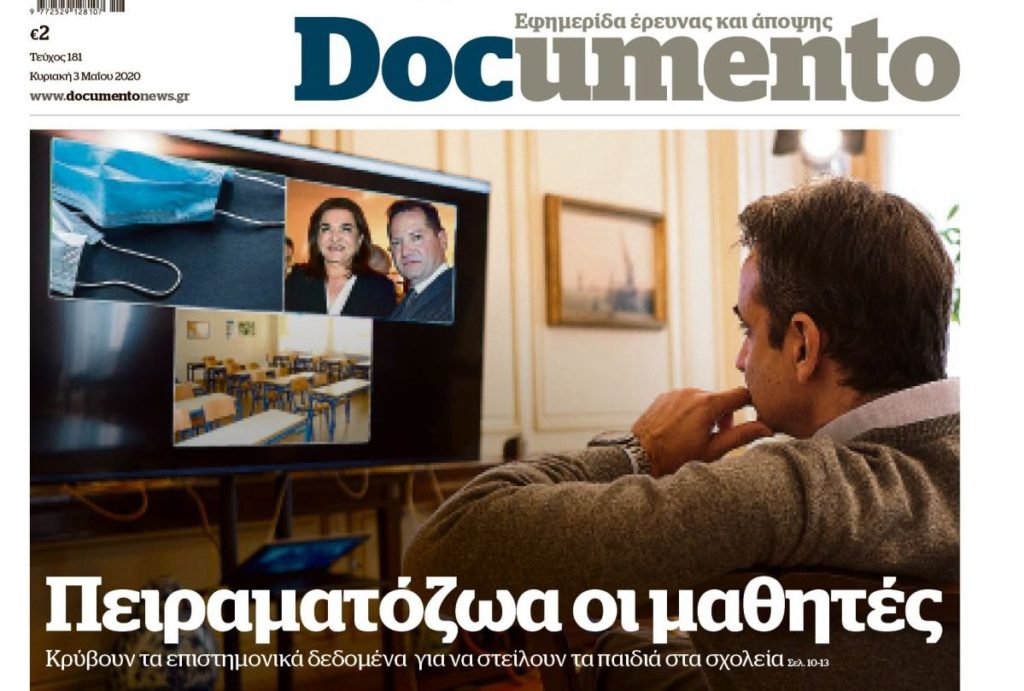 Πειραματόζωα οι μαθητές, χρυσές μπίζνες οι φίλοι – Αυτή την Κυριακή στο Documento