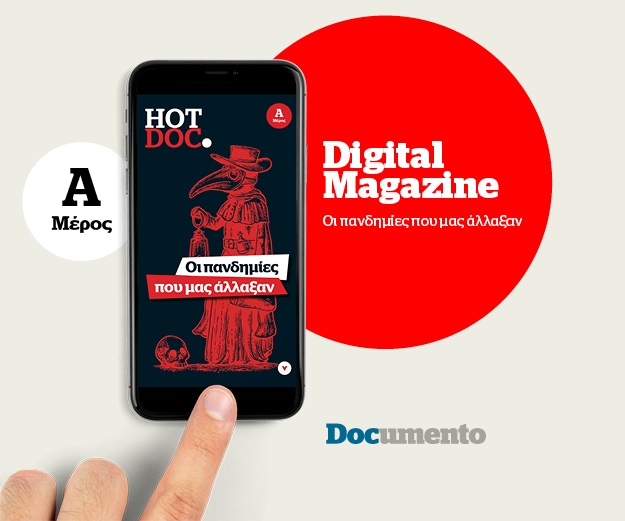 Ψηφιακό περιοδικό από το Documento: Οι πανδημίες που μας άλλαξαν (μέρος Α’)
