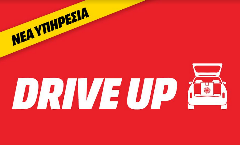 Νέα υπηρεσία drive up από τη MediaMarkt