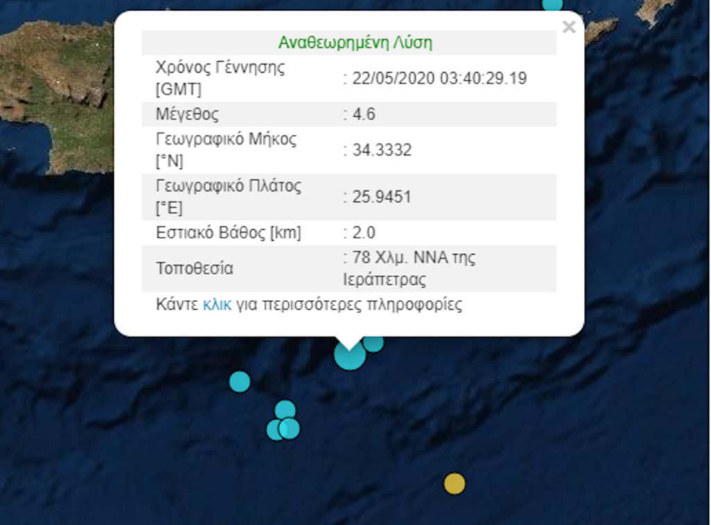 Νέος σεισμός 4.6 Ρίχτερ στην Κρήτη