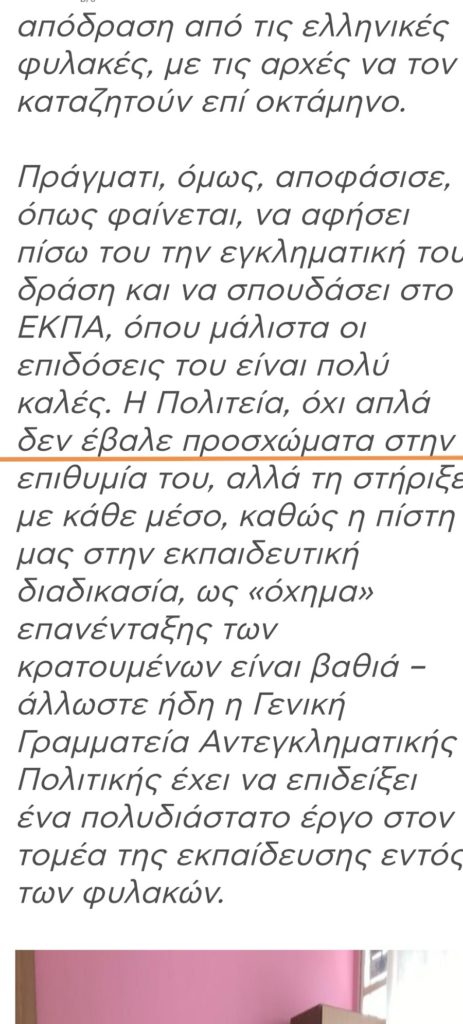 Η Σοφία Νικολάου μπέρδεψε τα «προσκόμματα» με τα…. «προσχώματα»