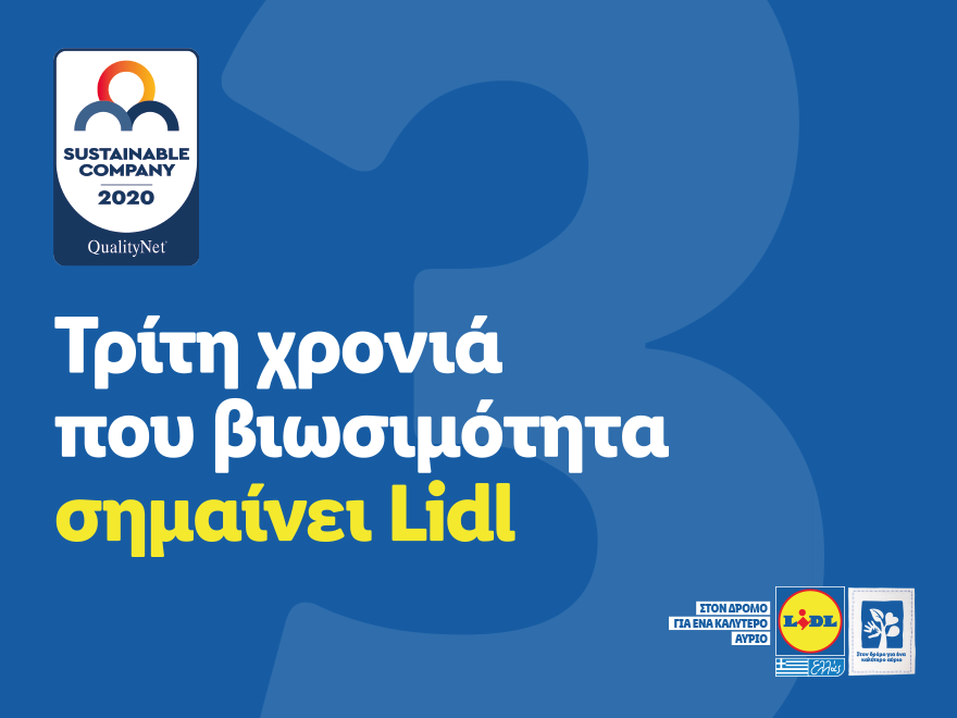 Η Lidl Ελλας στις «The Most Sustainable Companies in Greece» για 3η συνεχόμενη φορά