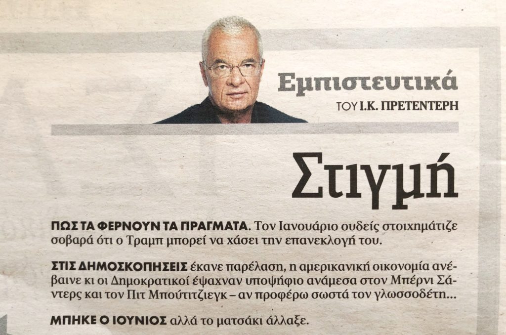 Ο Πρετεντέρης προειδοποιεί τον Μητσοτάκη για το πατατράκ του Τραμπ