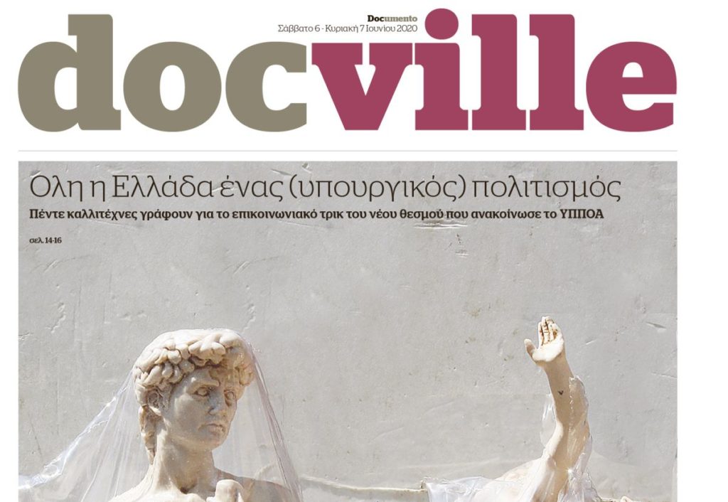 Το πολιτιστικό καλοκαίρι της κ. υπουργού στο Docville που κυκλοφορεί με το Documento εκτάκτως το Σάββατο