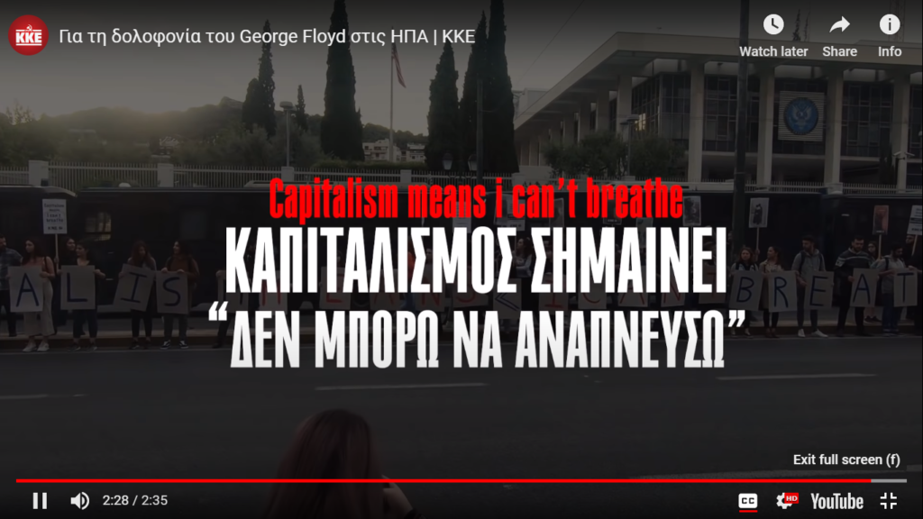 Το ΚΚΕ για τον Τζορτζ Φλόιντ υπό τους ήχους του Μπρους Σπρίνγκστιν