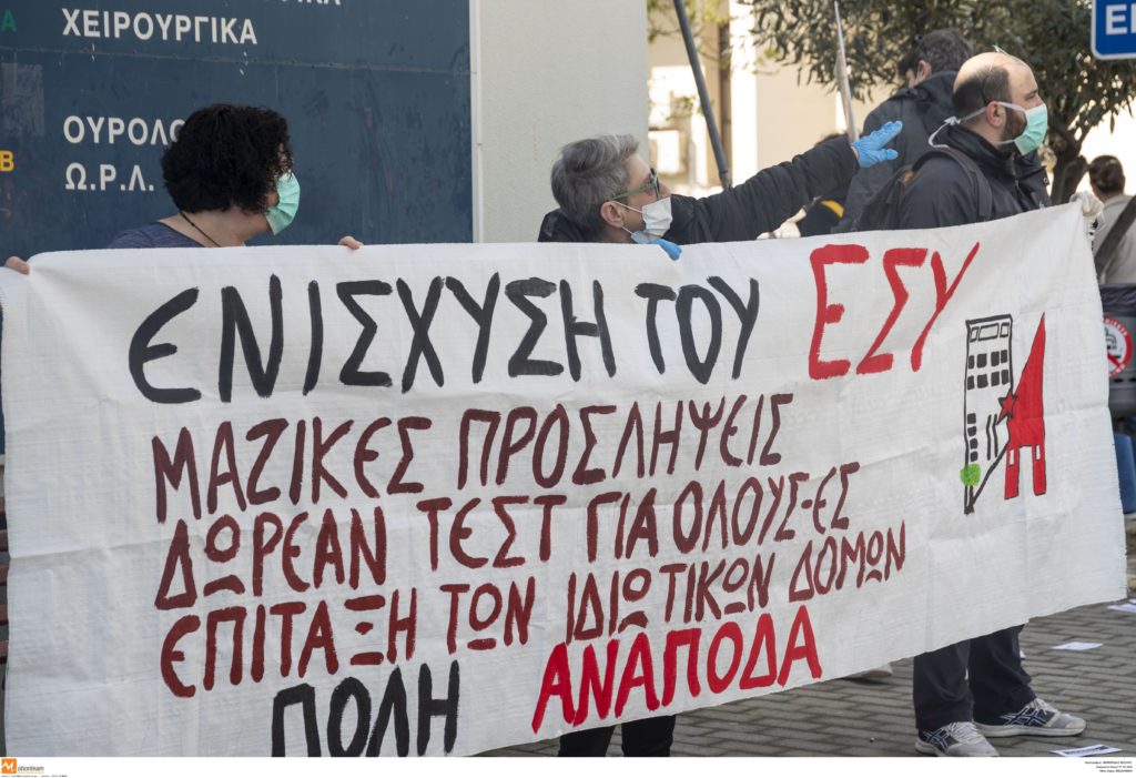 Στάση εργασίας στο Ιπποκράτειο Θεσσαλονίκης την Πέμπτη – Ζητούν την ανανέωση των συμβάσεων του επικουρικού προσωπικού